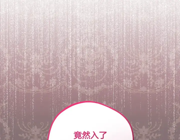 《反派少女被爱意围绕》第54话 你真掉价！图91