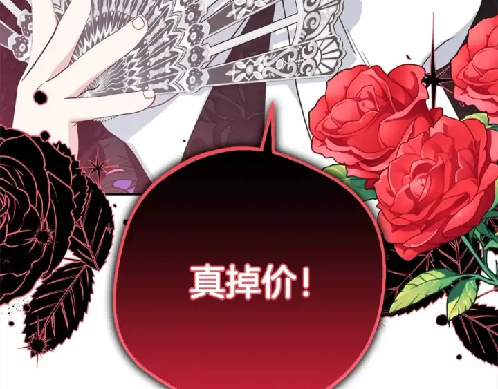 《反派少女被爱意围绕》第54话 你真掉价！图97