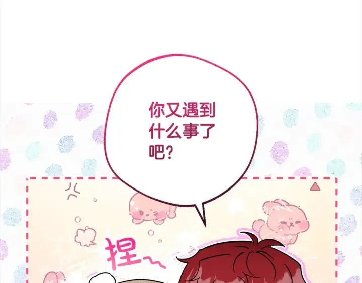 《反派少女被爱意围绕》第55话 我最近真的非~常幸福！图105