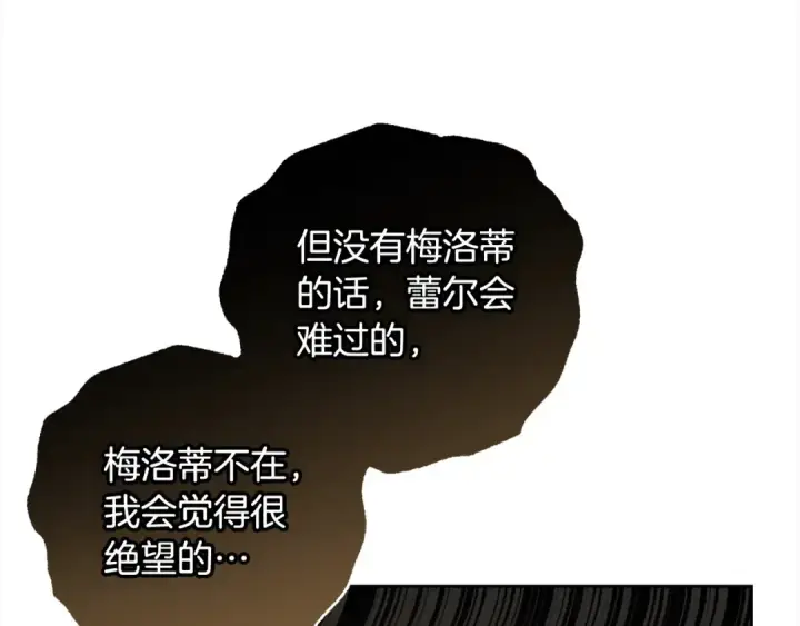《反派少女被爱意围绕》第55话 我最近真的非~常幸福！图11