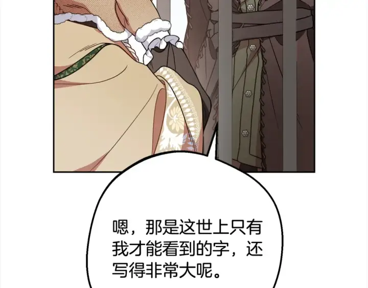 《反派少女被爱意围绕》第55话 我最近真的非~常幸福！图110