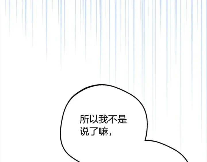 《反派少女被爱意围绕》第55话 我最近真的非~常幸福！图114