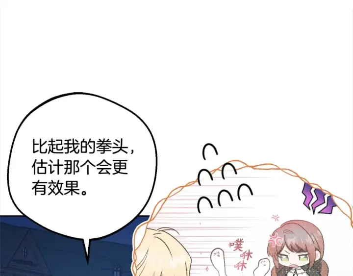《反派少女被爱意围绕》第55话 我最近真的非~常幸福！图121