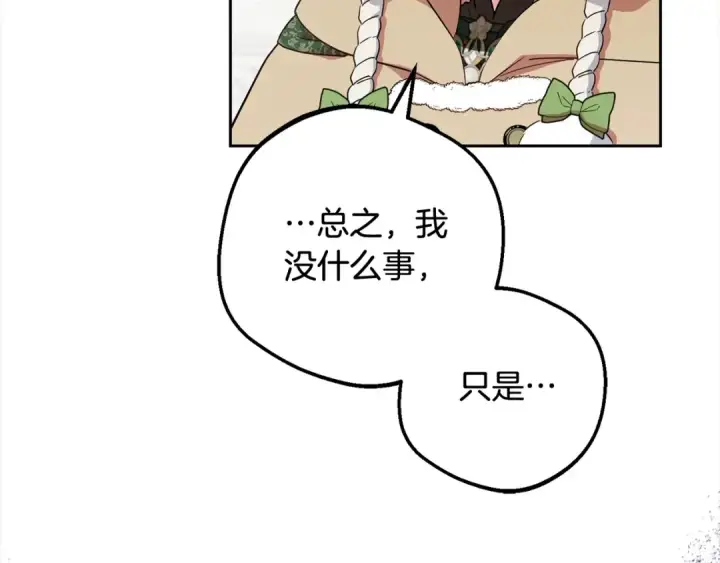 《反派少女被爱意围绕》第55话 我最近真的非~常幸福！图125
