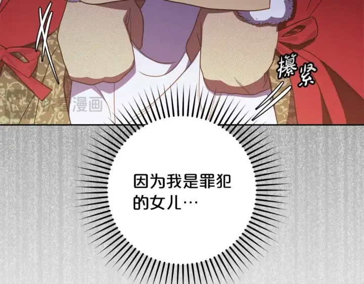 《反派少女被爱意围绕》第55话 我最近真的非~常幸福！图134