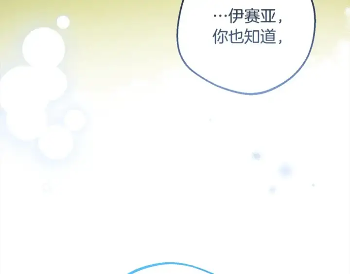 《反派少女被爱意围绕》第55话 我最近真的非~常幸福！图137