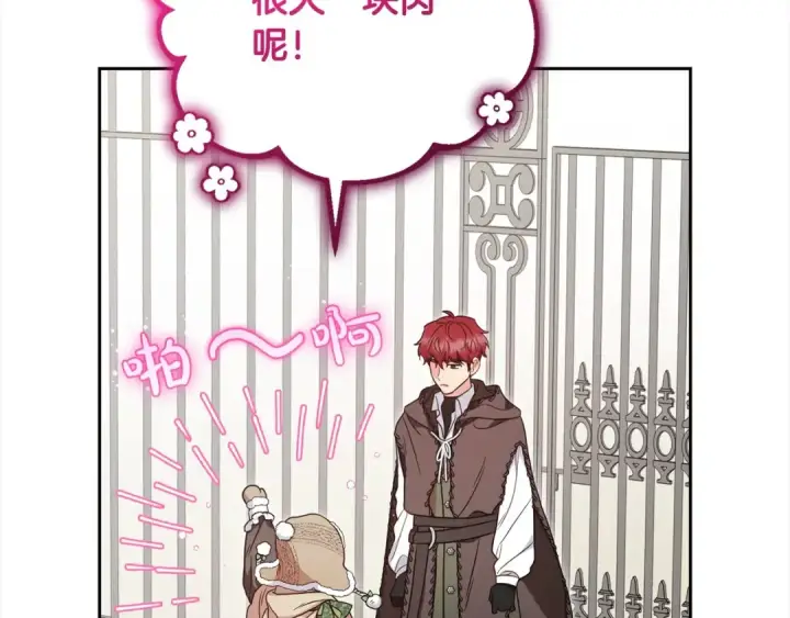《反派少女被爱意围绕》第55话 我最近真的非~常幸福！图143