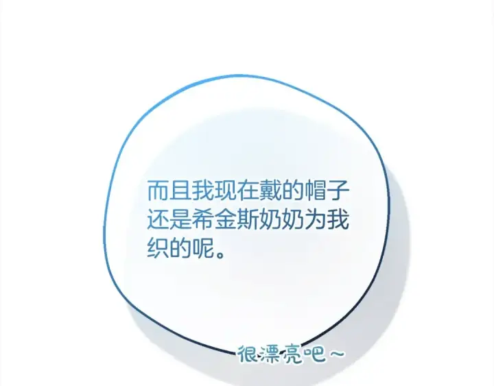 《反派少女被爱意围绕》第55话 我最近真的非~常幸福！图153