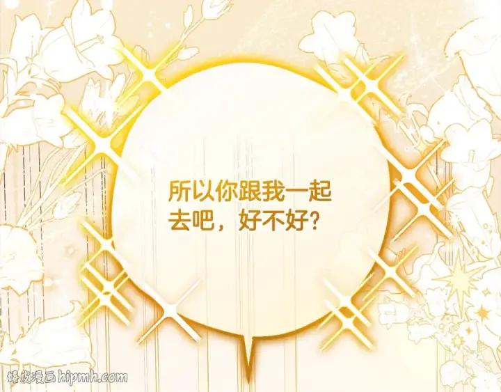 《反派少女被爱意围绕》第55话 我最近真的非~常幸福！图16