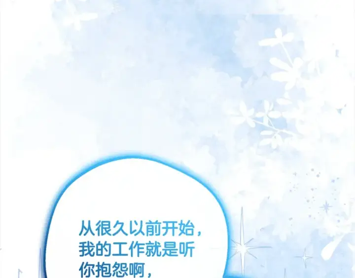 《反派少女被爱意围绕》第55话 我最近真的非~常幸福！图167