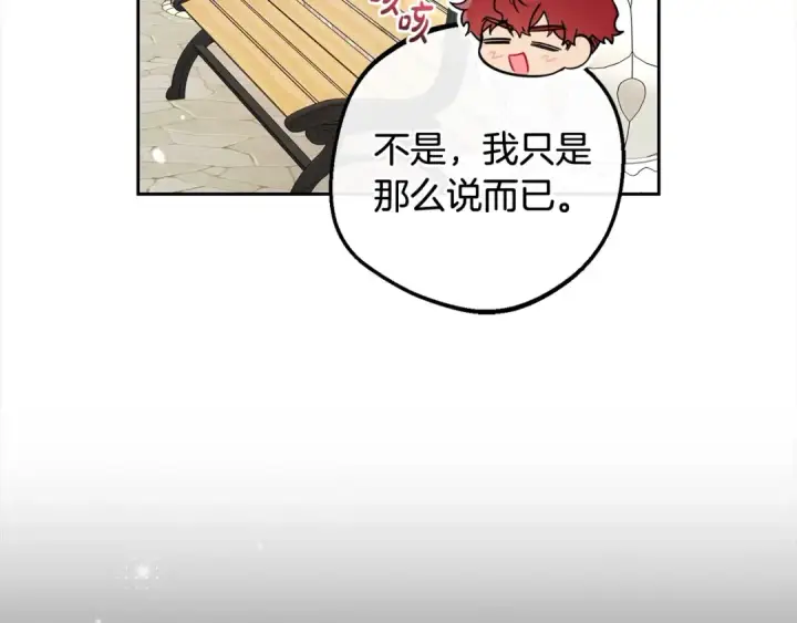 《反派少女被爱意围绕》第55话 我最近真的非~常幸福！图173