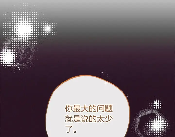 《反派少女被爱意围绕》第55话 我最近真的非~常幸福！图174