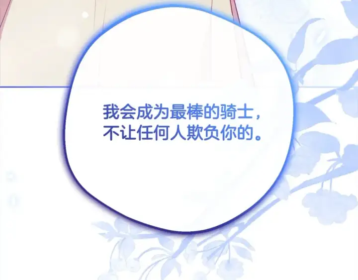 《反派少女被爱意围绕》第55话 我最近真的非~常幸福！图187