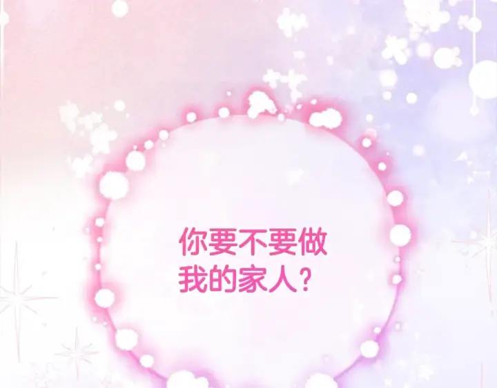 《反派少女被爱意围绕》第55话 我最近真的非~常幸福！图205