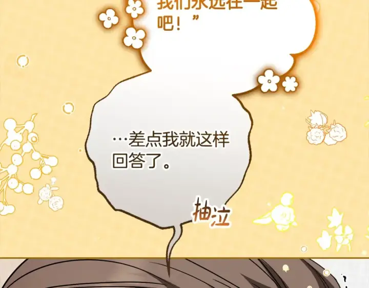 《反派少女被爱意围绕》第55话 我最近真的非~常幸福！图27