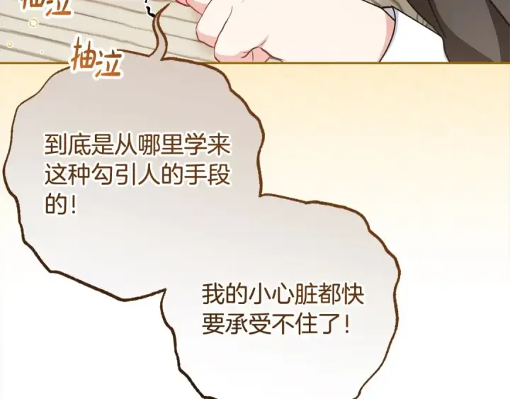 《反派少女被爱意围绕》第55话 我最近真的非~常幸福！图29