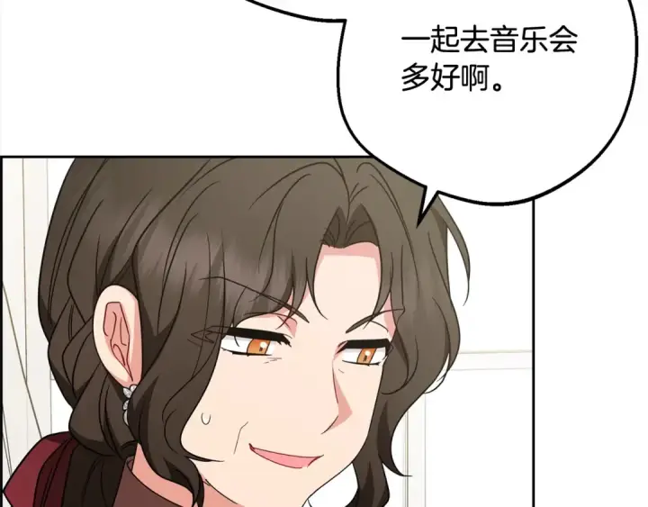 《反派少女被爱意围绕》第55话 我最近真的非~常幸福！图36