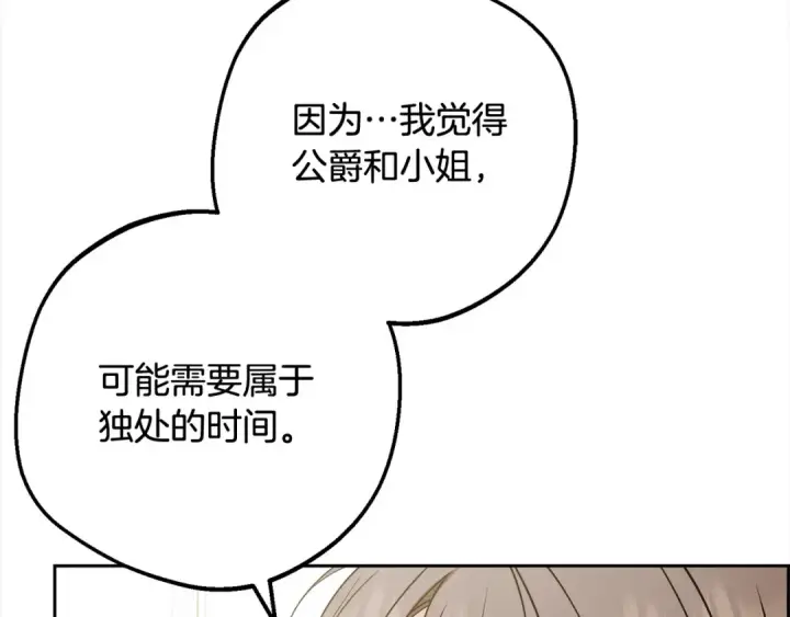 《反派少女被爱意围绕》第55话 我最近真的非~常幸福！图38