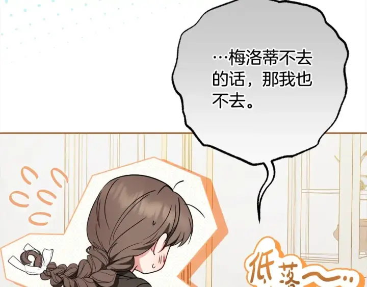 《反派少女被爱意围绕》第55话 我最近真的非~常幸福！图5