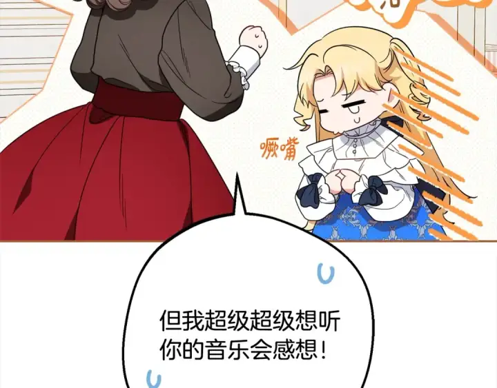 《反派少女被爱意围绕》第55话 我最近真的非~常幸福！图6