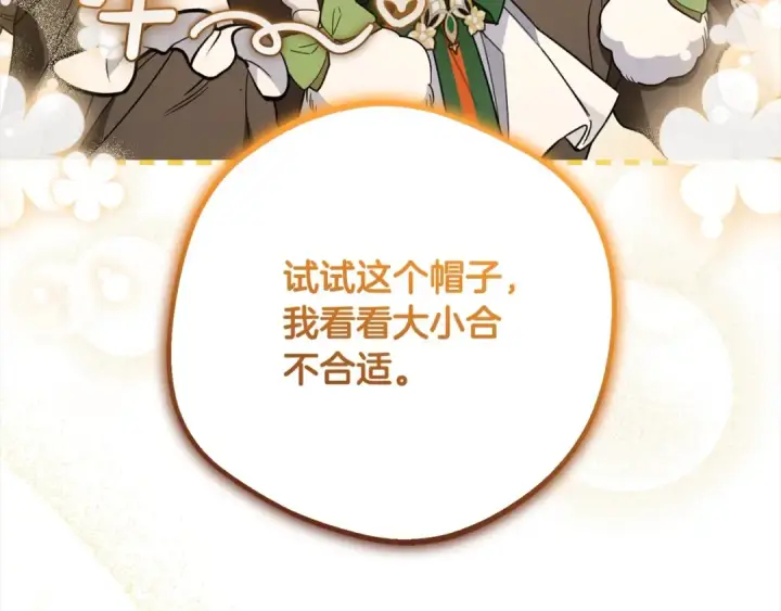 《反派少女被爱意围绕》第55话 我最近真的非~常幸福！图61