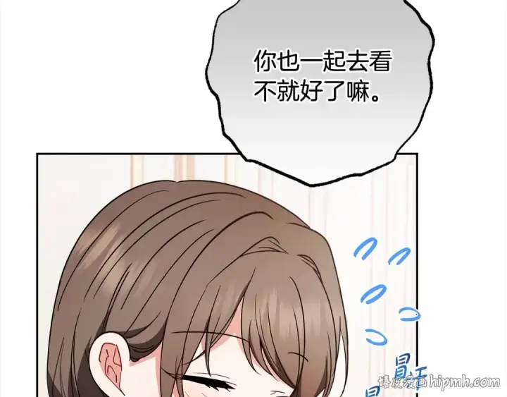 《反派少女被爱意围绕》第55话 我最近真的非~常幸福！图8