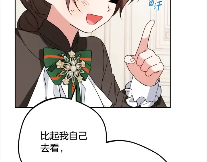 《反派少女被爱意围绕》第55话 我最近真的非~常幸福！图9