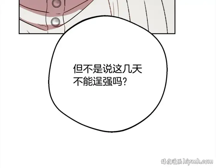 《反派少女被爱意围绕》第56话 有一件事想要拜托你图128