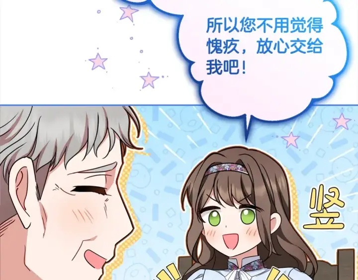 《反派少女被爱意围绕》第56话 有一件事想要拜托你图130