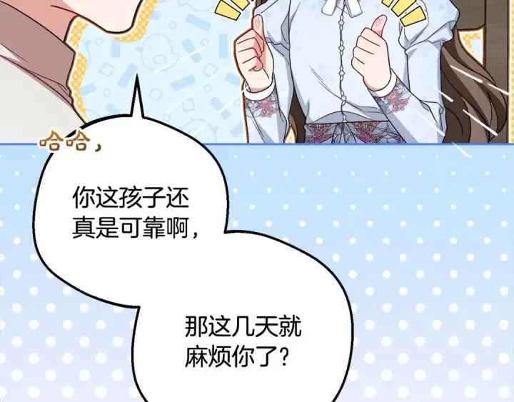 《反派少女被爱意围绕》第56话 有一件事想要拜托你图131