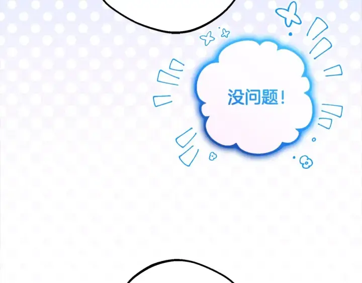 《反派少女被爱意围绕》第56话 有一件事想要拜托你图132