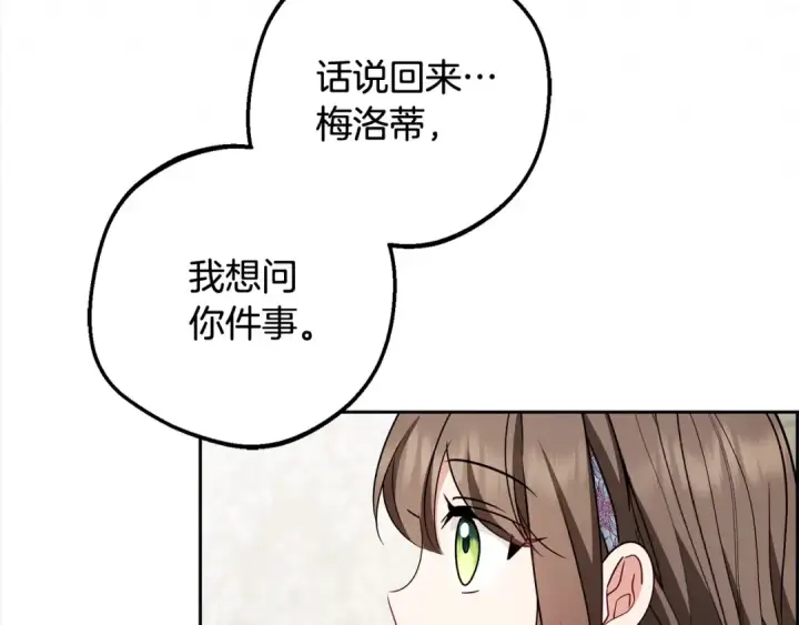 《反派少女被爱意围绕》第56话 有一件事想要拜托你图133