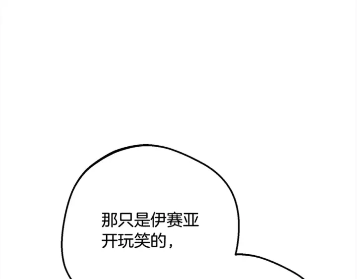 《反派少女被爱意围绕》第56话 有一件事想要拜托你图141