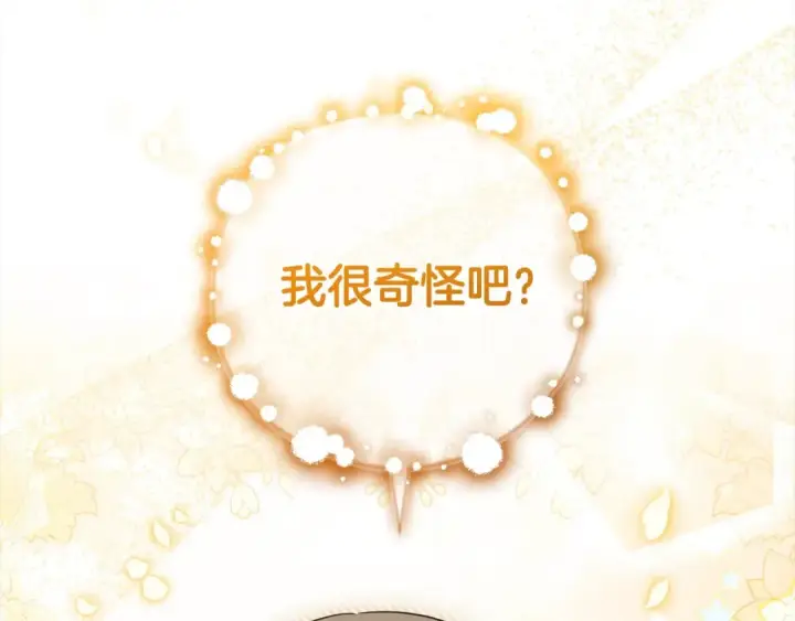 《反派少女被爱意围绕》第56话 有一件事想要拜托你图156
