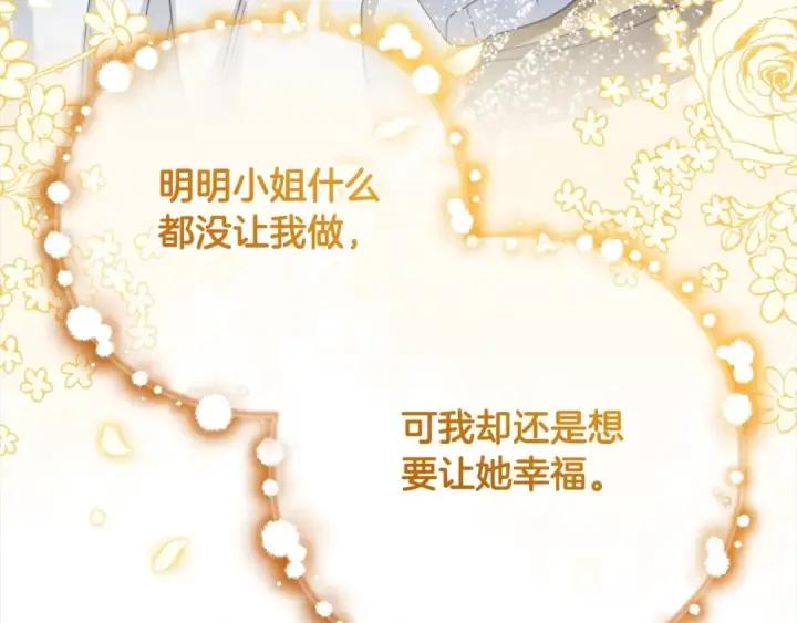 《反派少女被爱意围绕》第56话 有一件事想要拜托你图159