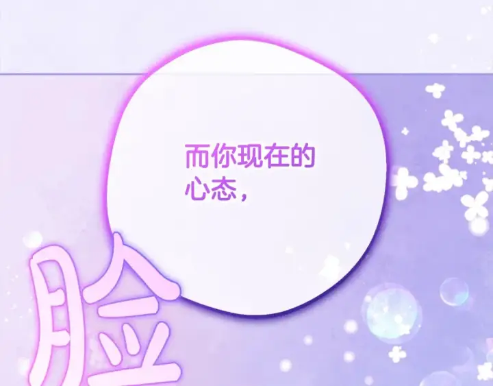 《反派少女被爱意围绕》第56话 有一件事想要拜托你图172