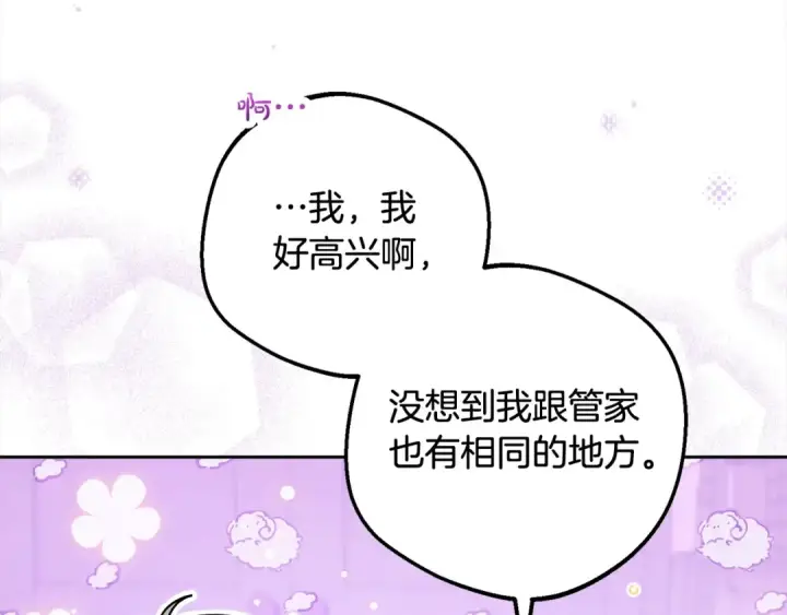 《反派少女被爱意围绕》第56话 有一件事想要拜托你图177