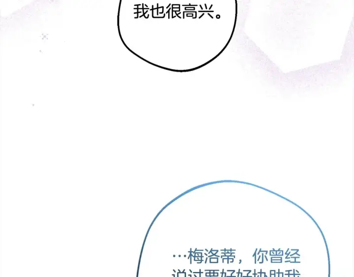 《反派少女被爱意围绕》第56话 有一件事想要拜托你图179