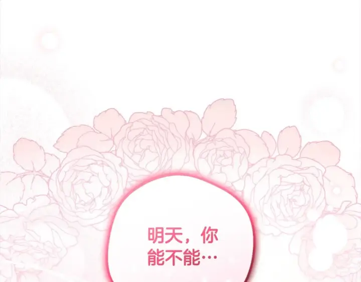 《反派少女被爱意围绕》第56话 有一件事想要拜托你图186
