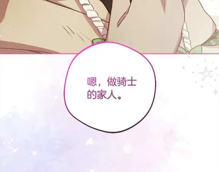 《反派少女被爱意围绕》第56话 有一件事想要拜托你图3