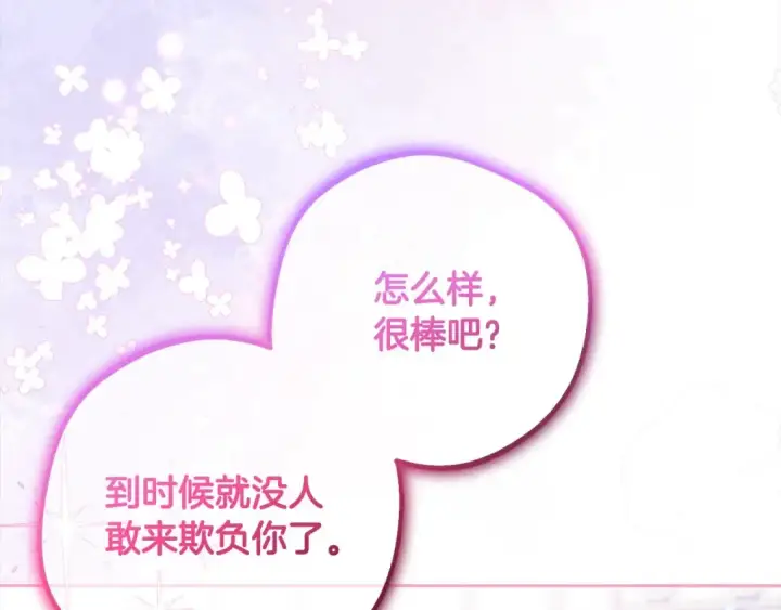 《反派少女被爱意围绕》第56话 有一件事想要拜托你图4