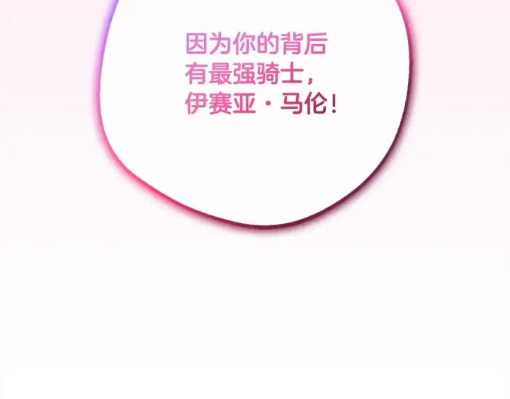 《反派少女被爱意围绕》第56话 有一件事想要拜托你图7