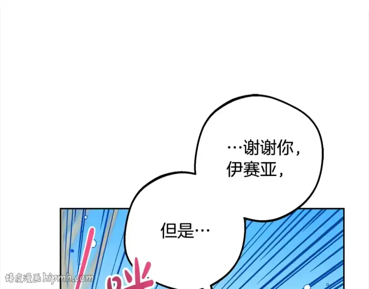 《反派少女被爱意围绕》第56话 有一件事想要拜托你图8