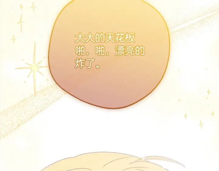 《反派少女被爱意围绕》第57话 情感的共鸣图130