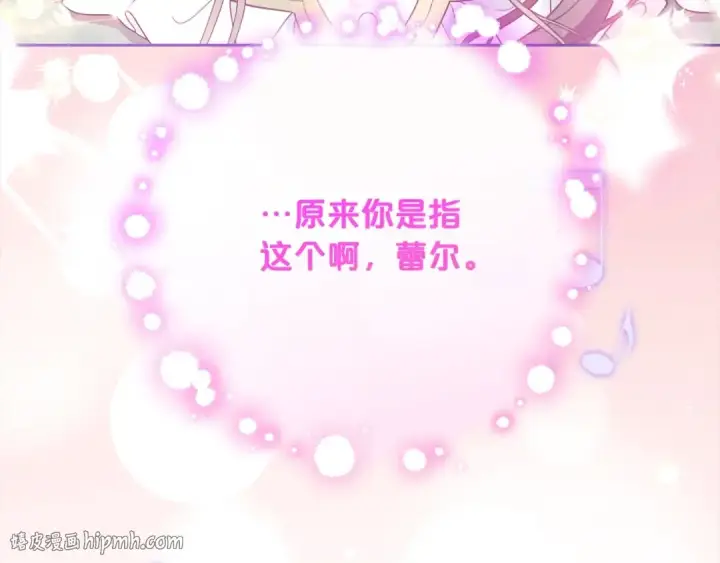 《反派少女被爱意围绕》第57话 情感的共鸣图144