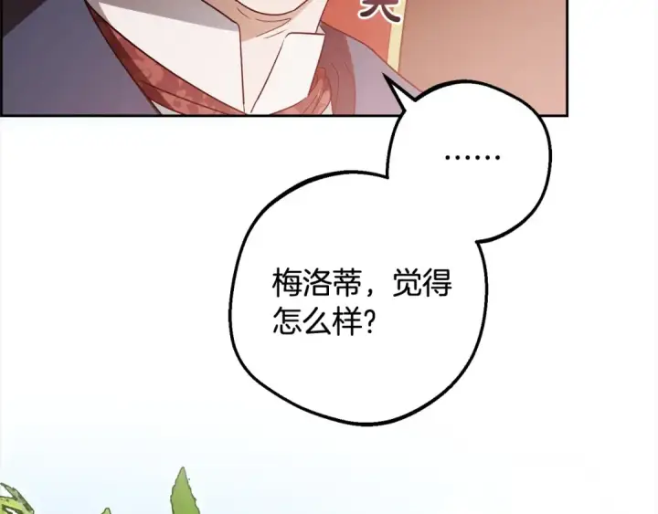 《反派少女被爱意围绕》第57话 情感的共鸣图149