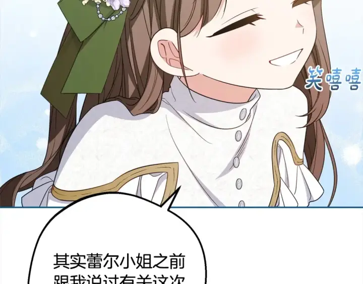 《反派少女被爱意围绕》第57话 情感的共鸣图155