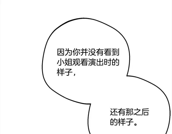 《反派少女被爱意围绕》第57话 情感的共鸣图157
