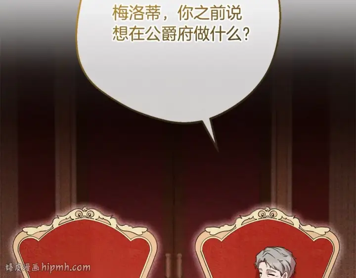 《反派少女被爱意围绕》第57话 情感的共鸣图160