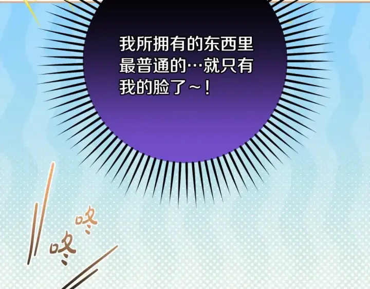 《反派少女被爱意围绕》第57话 情感的共鸣图17